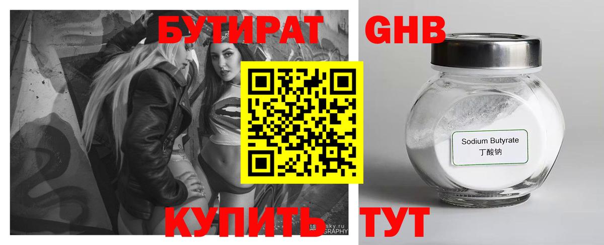 БУТИРАТ вода Казань