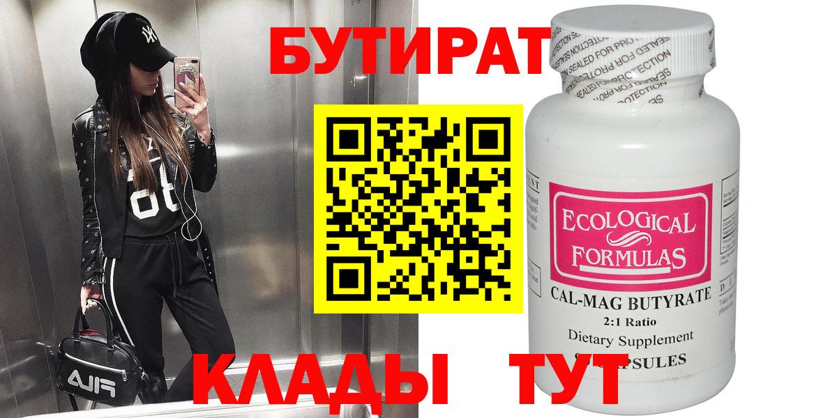 Казань  БУТИРАТ  Вход с VPN  БУТИРАТ Butirat 