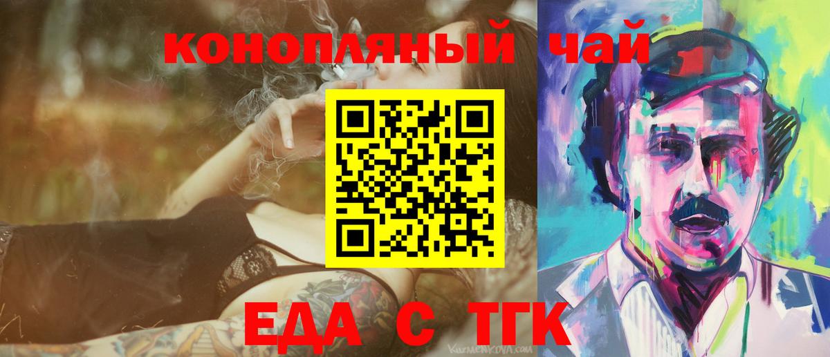 Еда ТГК марихуана  Вход с VPN  Казань 